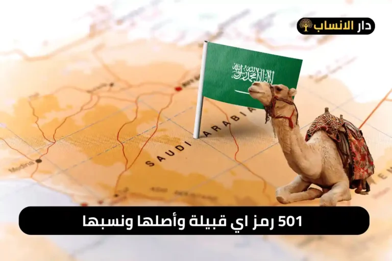 501 رمز اي قبيلة