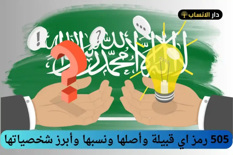 505 رمز اي قبيلة
