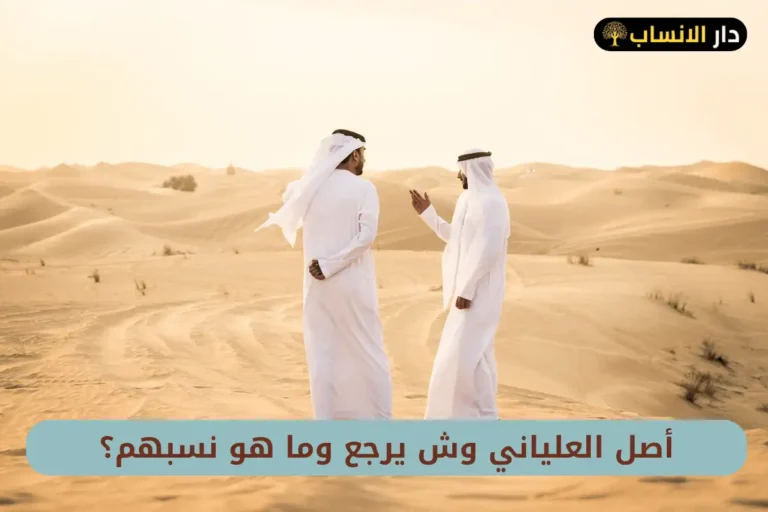العلياني وش يرجع