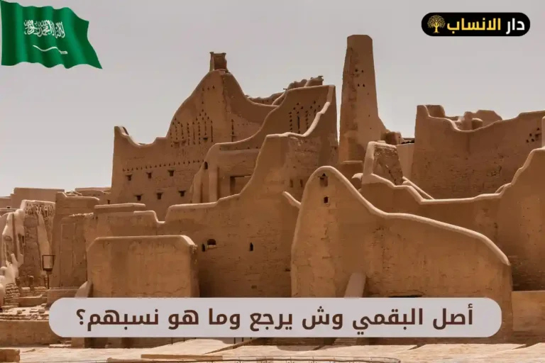 البقمي وش يرجع