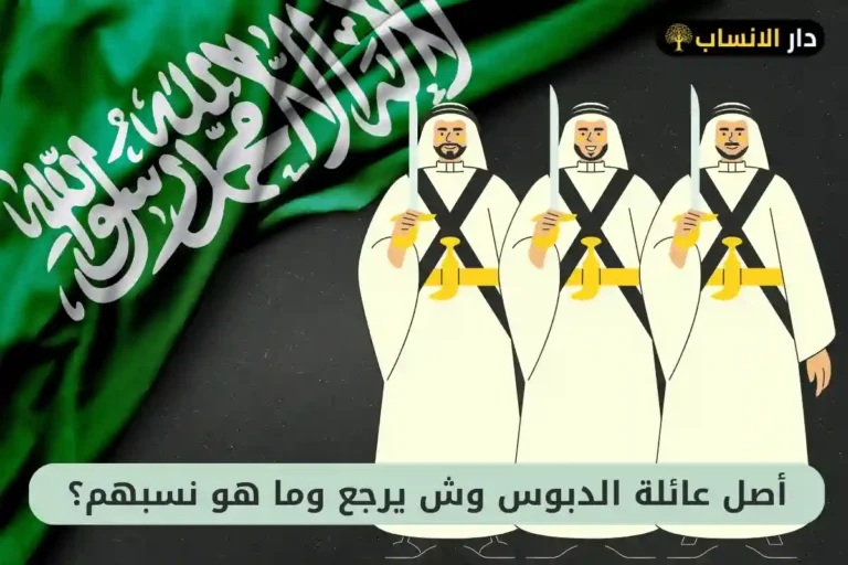 الدبوس وش يرجع