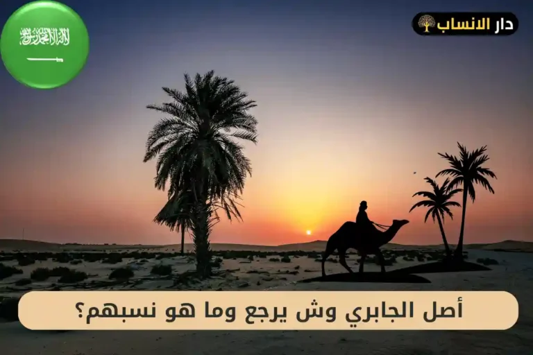 الجابري وش يرجع