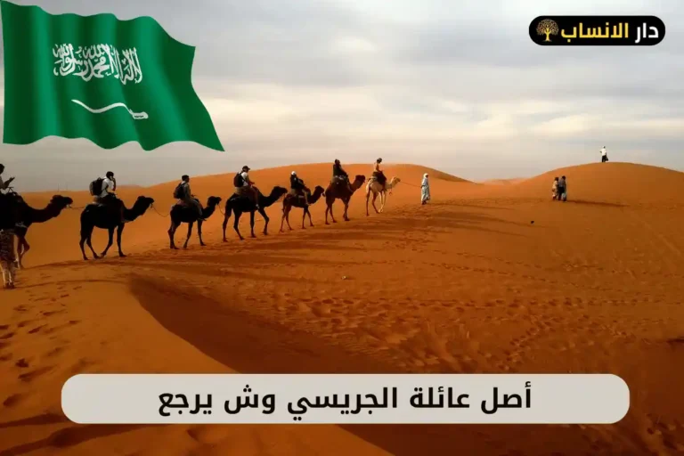 الجريسي وش يرجع