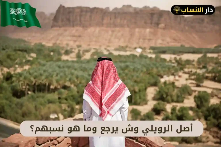 الرويلي وش يرجع