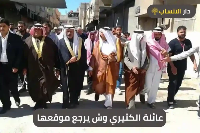 عائلة الكثيري وش يرجع موقعها