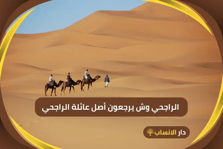 الراجحي وش يرجعون