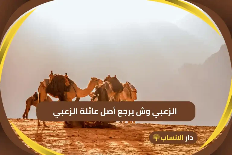 الزعبي وش يرجع
