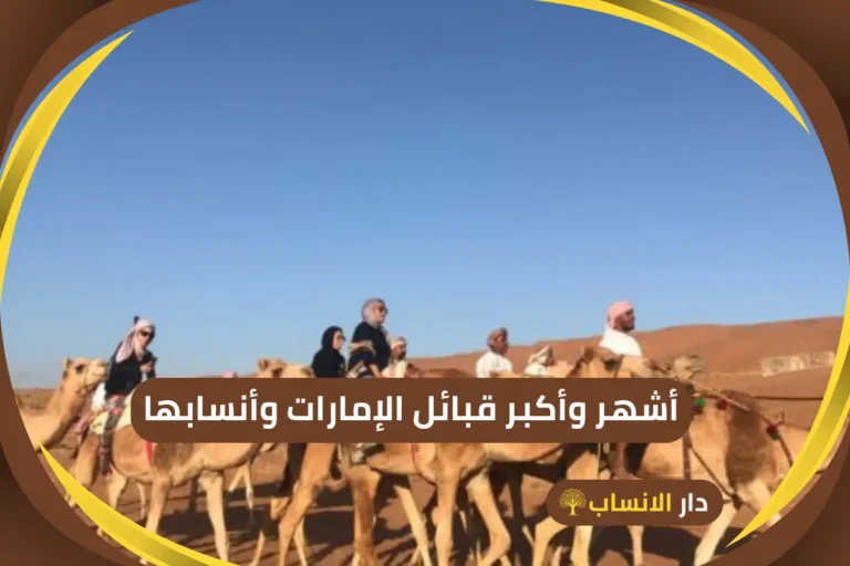 قبائل الإمارات