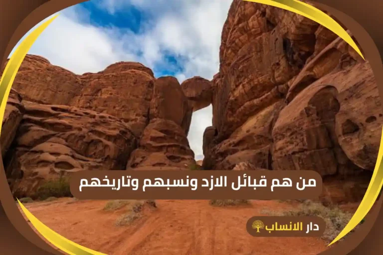 قبائل الازد
