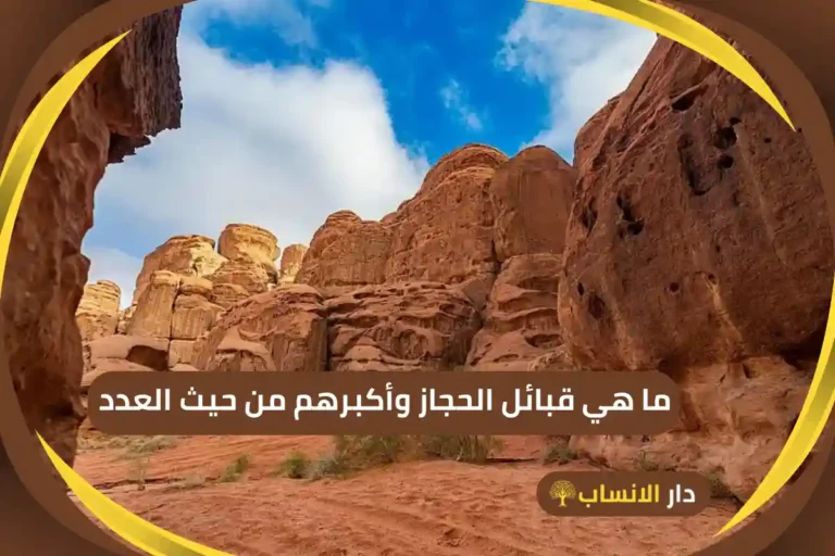 قبائل الحجاز