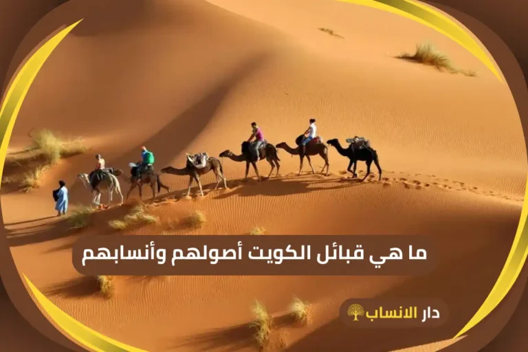 قبائل الكويت