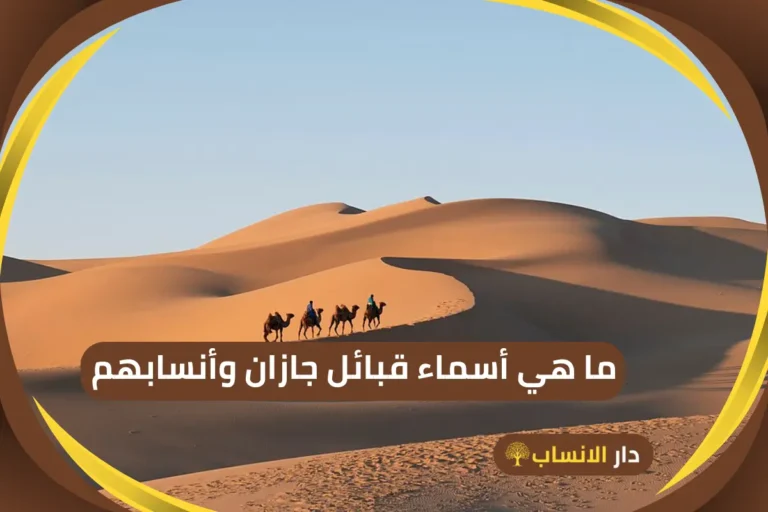 قبائل جازان