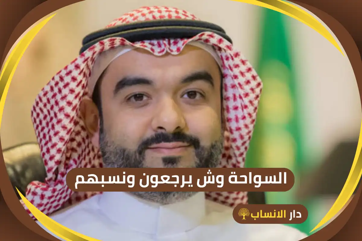 السواحة وش يرجعون ونسبهم وأصولهم - دار الانساب
