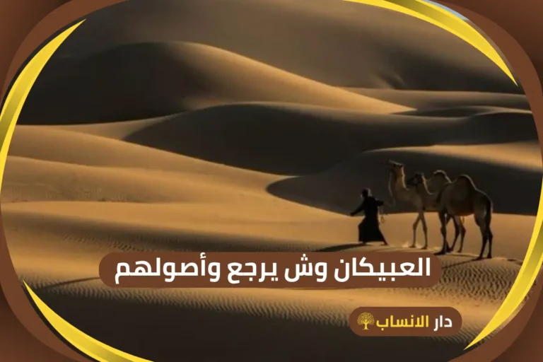 أصل الجابري وش يرجع وما هو نسبهم؟ - دار الانساب