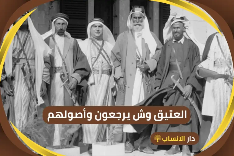 أصل الصيعري وش يرجع وما نسبهم - دار الانساب