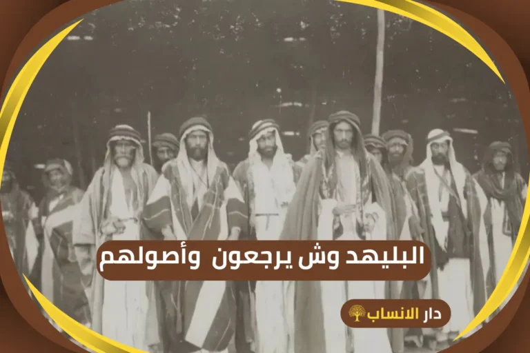 البليهد وش يرجعون