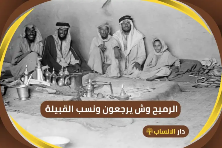 الرميح وش يرجعون