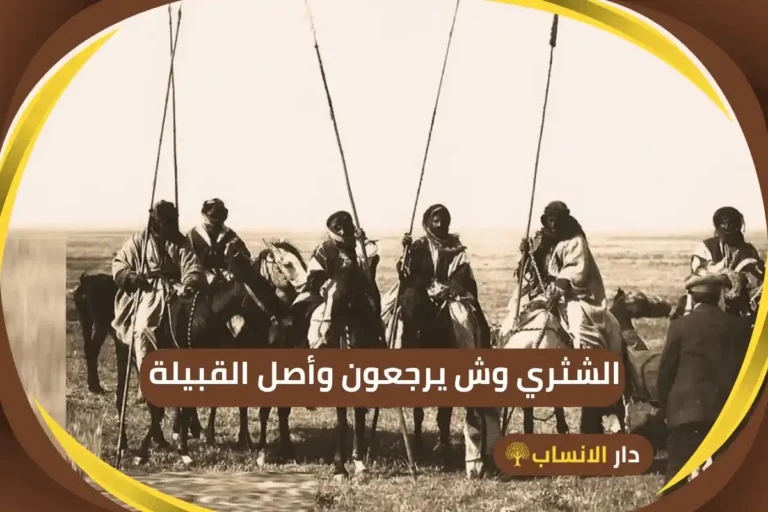  الشثري وش يرجعون