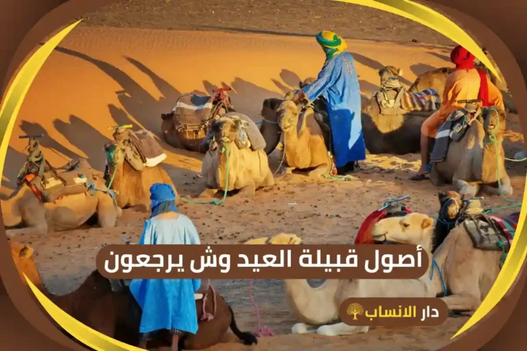 العيد وش يرجعون