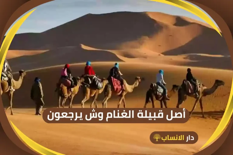 الغنام وش يرجعون