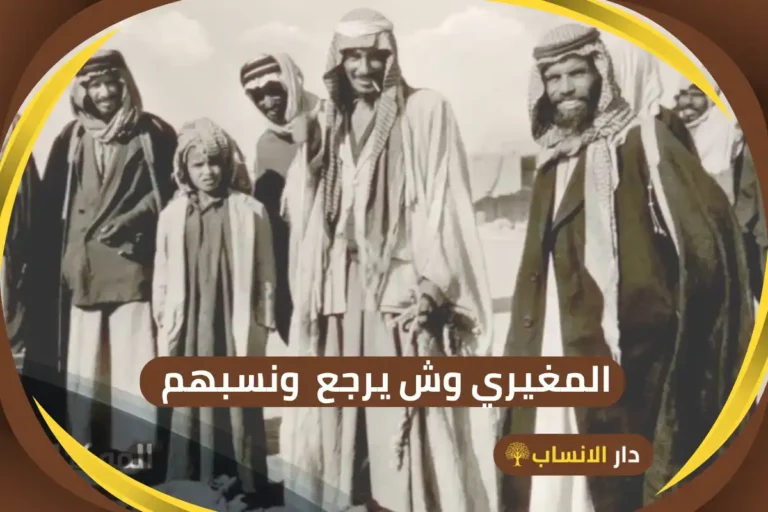 المغيري وش يرجع