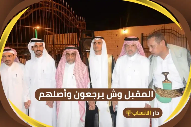 المقبل وش يرجعون