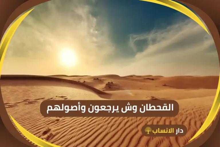 قبائل قحطان